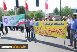 حضور اساتید ، کارکنان و دانشجویان دانشگاه فرهنگیان واحد ثامن الحجج (ع) در مراسم راهپیمایی روز قدس