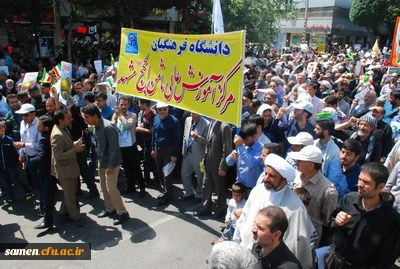 حضور اساتید ، کارکنان و دانشجویان دانشگاه فرهنگیان واحد ثامن الحجج (ع) در مراسم راهپیمایی روز قدس