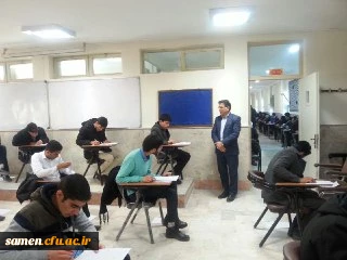 شروع امتحانات نیمسال دوم سال تحصیلی 97-96