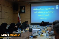 برگزاری جلسه کانون بسیج استادان دانشگاه فرهنگیان استان خراسان رضوی