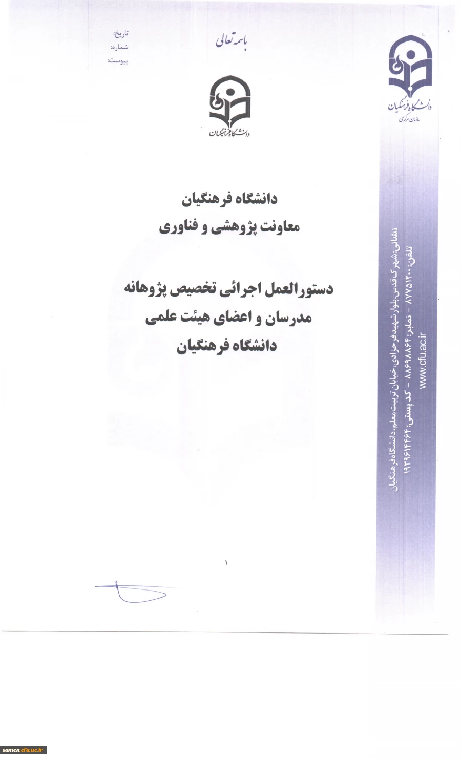 نامه و شیوه پژوهانه