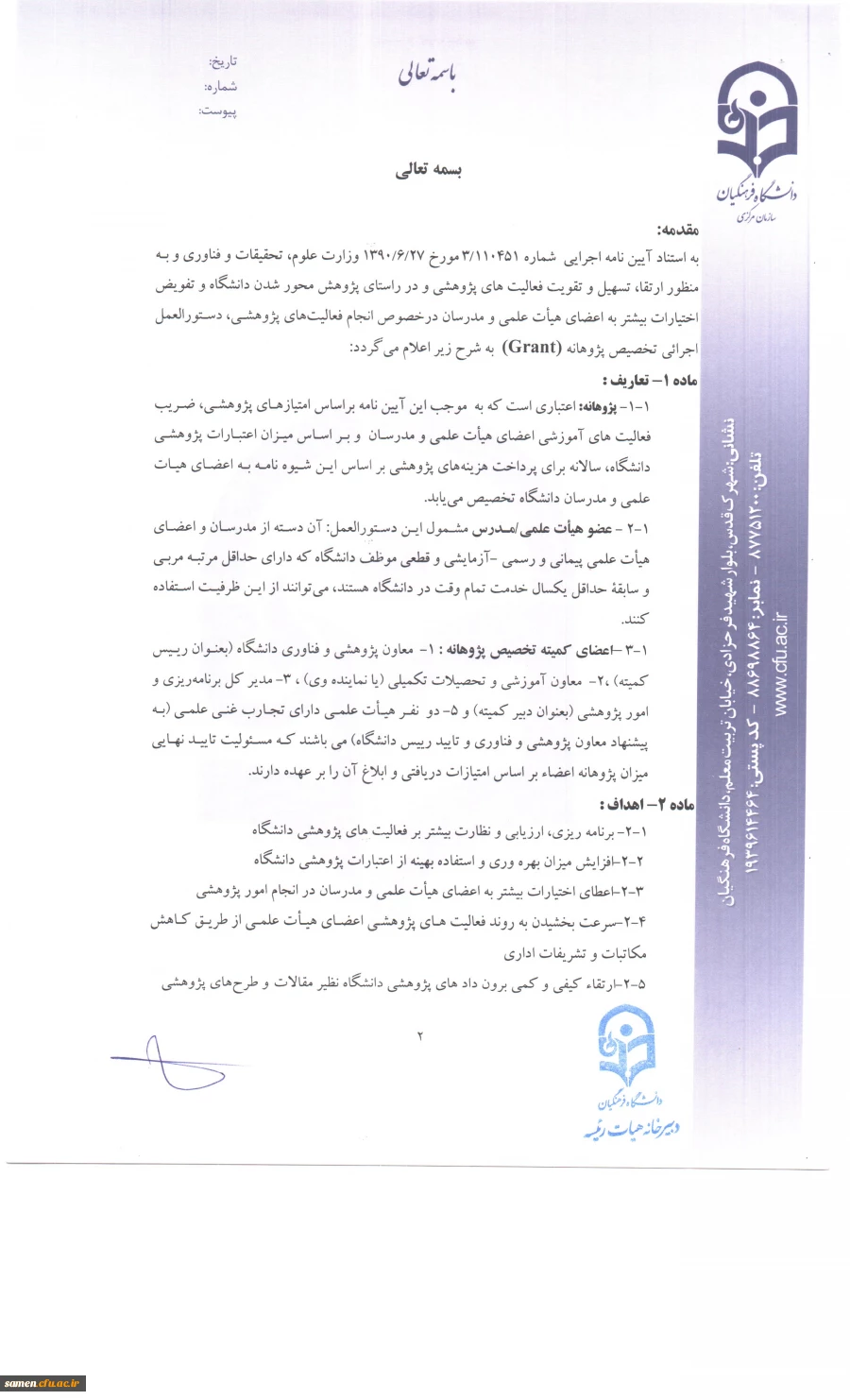 نامه و شیوه پژوهانه