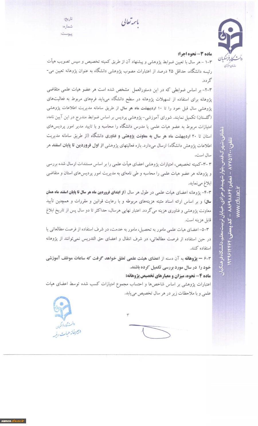 نامه و شیوه پژوهانه