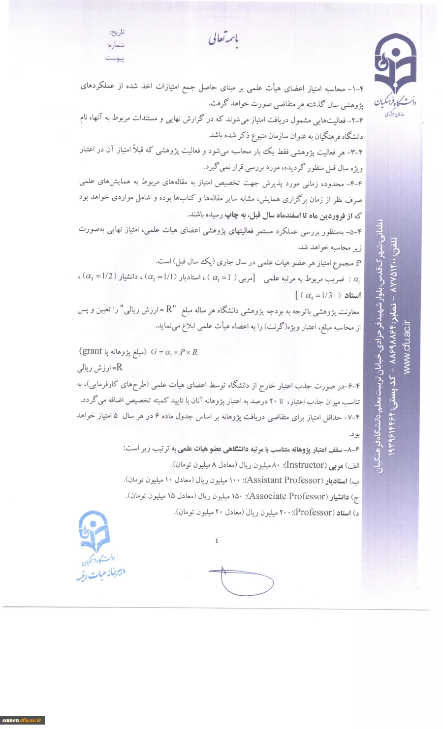 نامه و شیوه پژوهانه