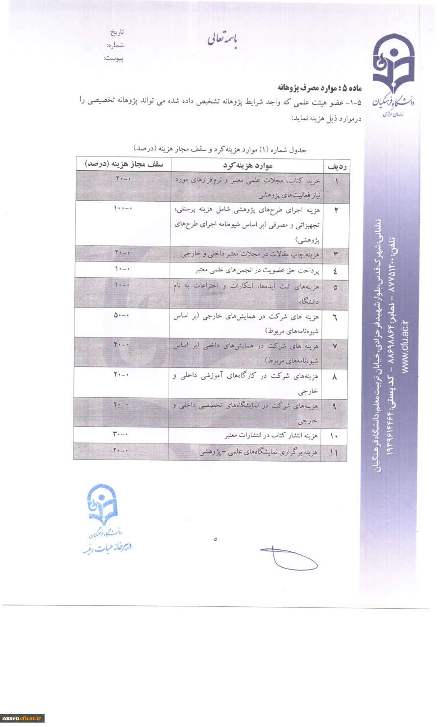 نامه و شیوه پژوهانه