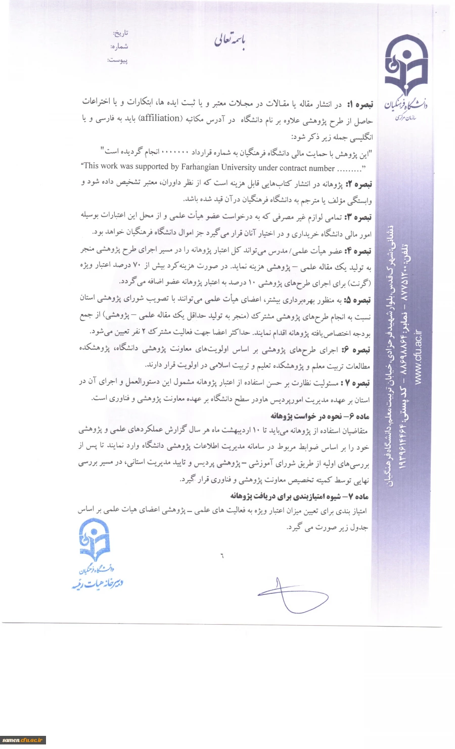 نامه و شیوه پژوهانه