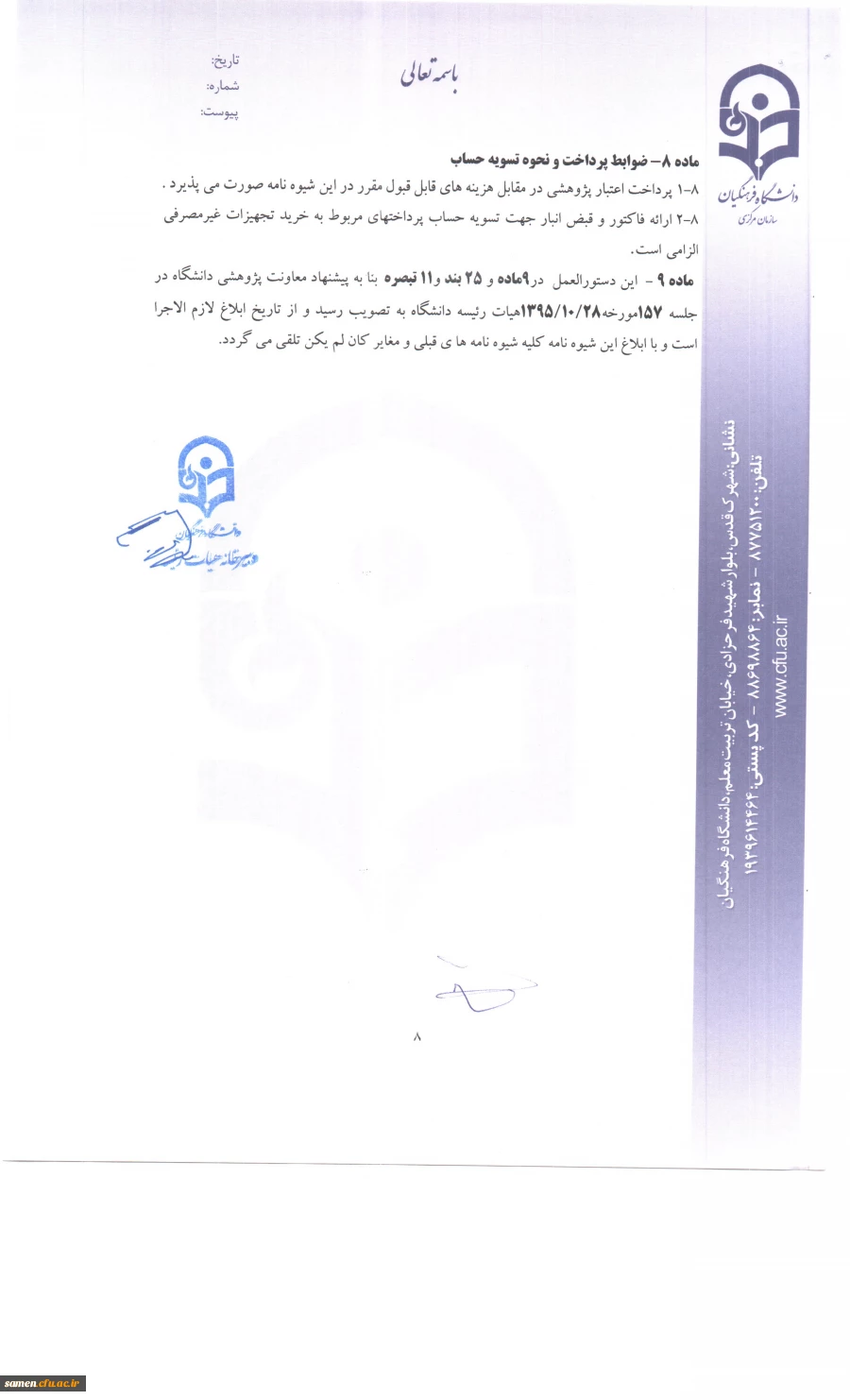 نامه و شیوه پژوهانه