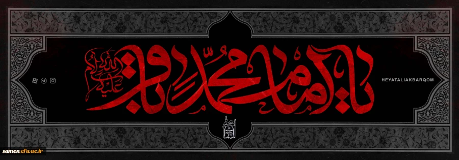 شهادت حضرت امام محمد باقر (ع) را بر تمام شیعیان جهان تسلیت عرض می نمائیم .