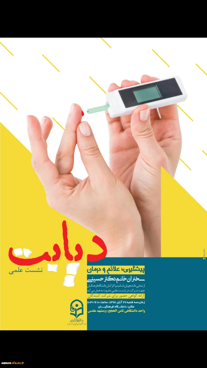 نشست علمی پیشگیری ، علائم و درمان