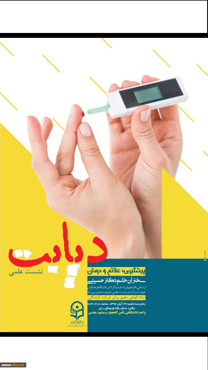 نشست علمی پیشگیری ، علائم و درمان