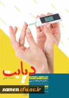 نشست علمی پیشگیری ، علائم و درمان