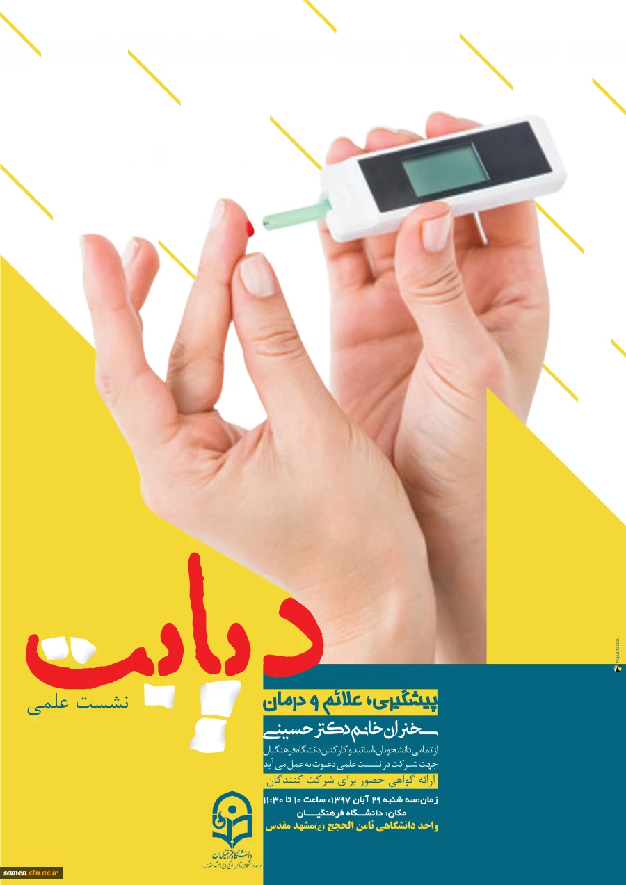 نشست علمی پیشگیری ، علائم و درمان