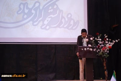 مراسم گرامی داشت روز دانشجو