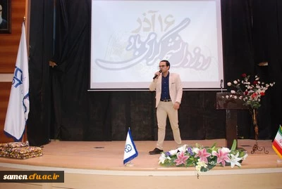 مراسم گرامی داشت روز دانشجو