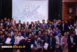 مراسم گرامی داشت روز دانشجو