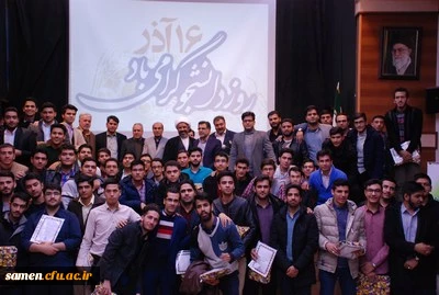 مراسم گرامی داشت روز دانشجو