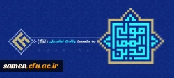 میلاد با سعادت حضرت امام علی (ع)  روز پدر مبارک باد