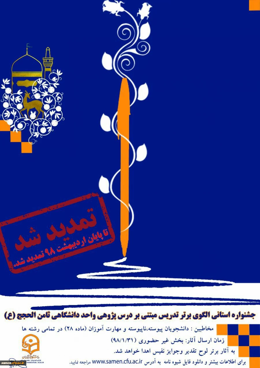 استانی الگوی برتر تدریس مبتنی بر درس پژوهی