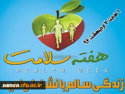 هفته سلامت گرامی باد.