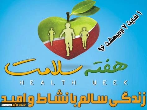 هفته سلامت گرامی باد.