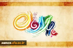 یا مهدی(عج) ادرکنی