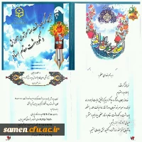 دعوتنامه مراسم بزرگداشت مقام استاد