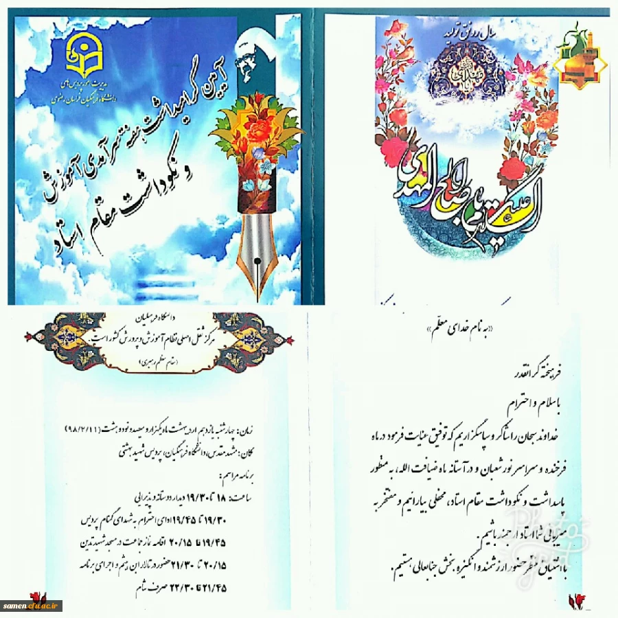 دعوتنامه مراسم بزرگداشت مقام استاد