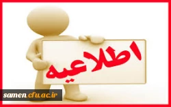 قابل توجه استادان محترم درس کارآموزی و آموزش پژوهی مهارت آموزان ورودی 1396