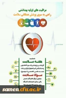 نشست سواد سلامت