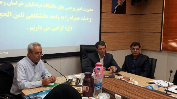 دومین جلسه شورای آموزشی دانشگاه فرهنگیان استان خراسان رضوی