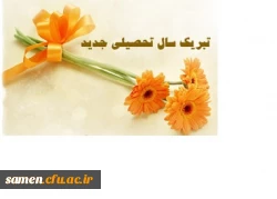 تبریک ریاست محترم واحد دانشگاهی ثامن الحجج(ع)  جناب آقای دکتر میرشجاعیان به اساتید، دانشجویان، مهارت آموزان و نومعلمان محترم دانشگاه فرهنگیان در آغاز سال تحصیلی جدید 2