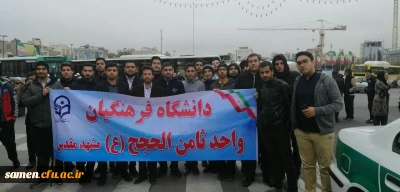 حضور اساتید، کارکنان و دانشجویان واحد دانشگاهی ثامن الحجج(ع) در مراسم یوم الله 13 آبان