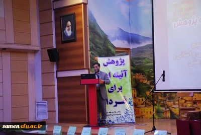 مراسم اختتامیه جشنواره الگوی برتر تدریس مبتنی بر رویکرد درس پژوهی و گرامیداشت هفته پژوهش  واحد دانشگاهی ثامن الحجج(ع) 