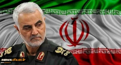 پیام تسلیت رییس دانشگاه فرهنگیان در خصوص شهادت سردار سلیمانی