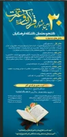 ثبت نام سی امین جشنواره دانشجویی فرهنگی ادبی قرآنی دانشجو معلمان دانشگاه فرهنگیان 2