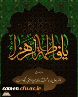 شهادت حضرت فاطمه زهرا سلام الله علیها تسلیت باد.