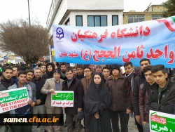 حضور گسترده اساتید،کارکنان و دانشجویان واحد ثامن الحجج(ع) در مراسم راهپیمایی ۲۲ بهمن