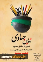 تدریس جهادی در مناطق محروم توسط دانشجویان واحد دانشگاهی ثامن الحجج(ع)
