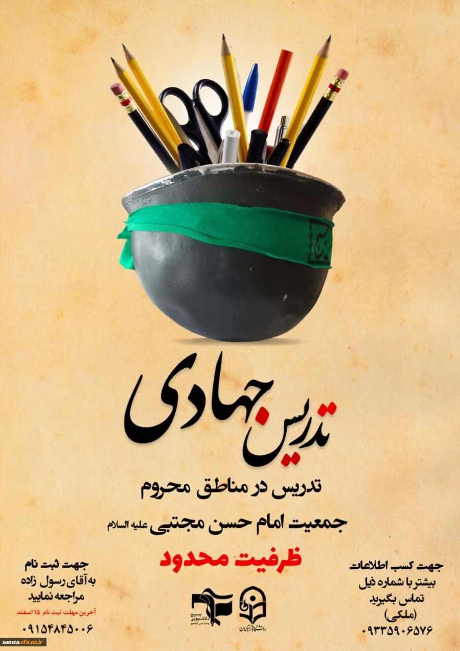 تدریس جهادی در مناطق محروم توسط دانشجویان واحد دانشگاهی ثامن الحجج(ع)