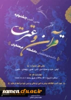 منابع جشنواره قرآن و عترت سال 1398  10