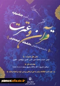 منابع جشنواره قرآن و عترت سال 1398 