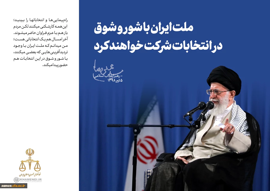 واحد دانشگاهی ثامن الحجج(ع) حوزه انتخابی اخذ رای مجلس شورای اسلامی و انتخابات میان دوره ای مجلس خبرگان 1398 2