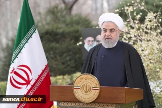 پیام تبریک ریاست جمهوری محترم جمهوری اسلامی ایران حجت الاسلام و المسلمین دکتر حسن روحانی به مناسبت نوروز 1399
