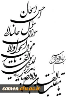 پیام تبریک مدیریت واحد دانشگاهی ثامن الحجج(ع) به مناسبت فرا رسیدن عید باستانی نوروز 1399 2