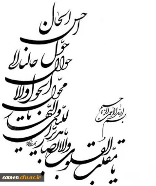 پیام تبریک مدیریت واحد دانشگاهی ثامن الحجج(ع) به مناسبت فرا رسیدن عید باستانی نوروز 1399