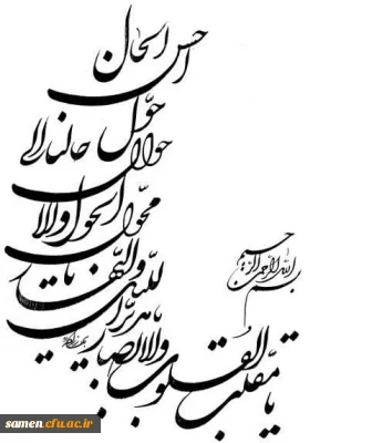 پیام تبریک مدیریت واحد دانشگاهی ثامن الحجج(ع) به مناسبت فرا رسیدن عید باستانی نوروز 1399
