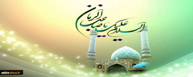 فرخنده میلاد مسعود دوازدهمین اختر تابناک آسمان امامت و ولایت 
یگانه منجی عالم بشریت، حضرت مهدی موعود (عج) مبارک باد