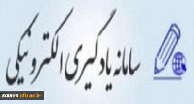 راهنمای برگزاری کلاس آنلاین در سامانه LMS(ویژه استادان)