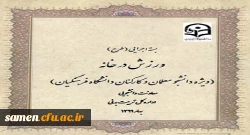 دستورالعمل مسابقه ورزش در خانه 3