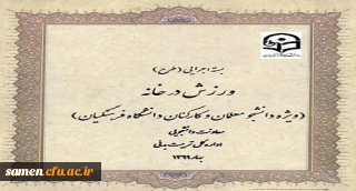 دستورالعمل مسابقه ورزش در خانه